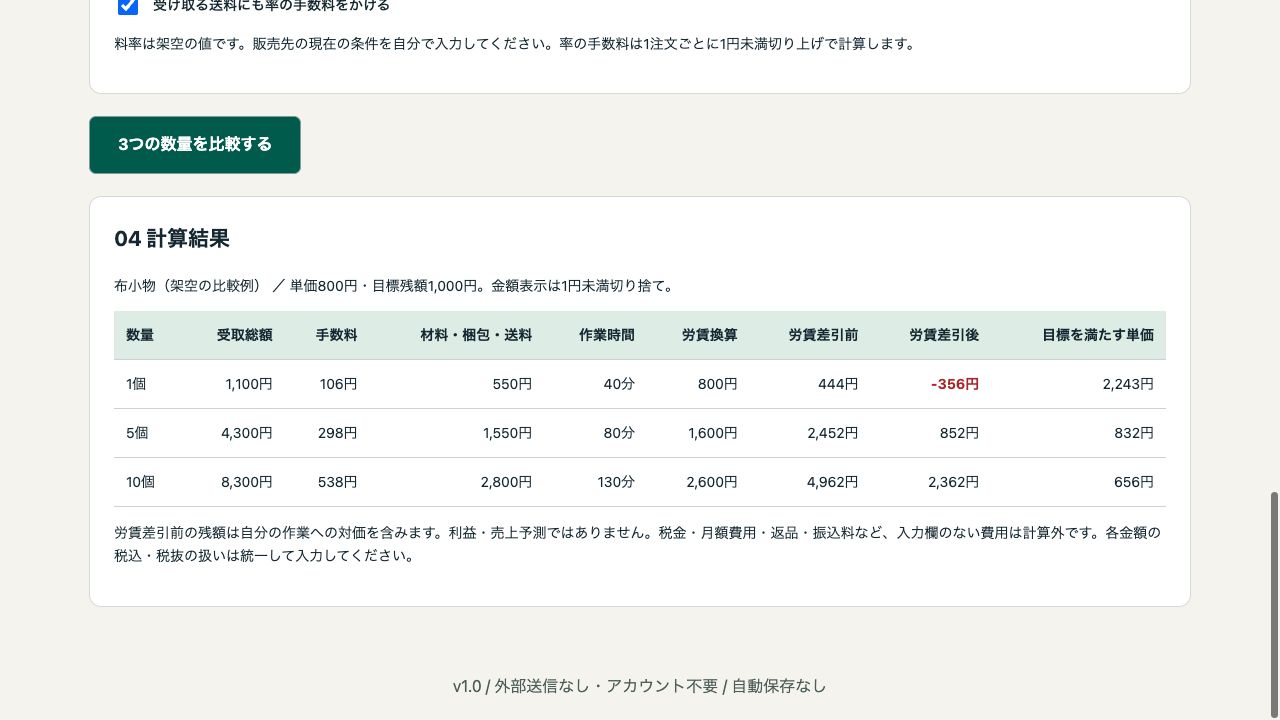 1個・5個・10個の比較結果が横に並ぶ実画面