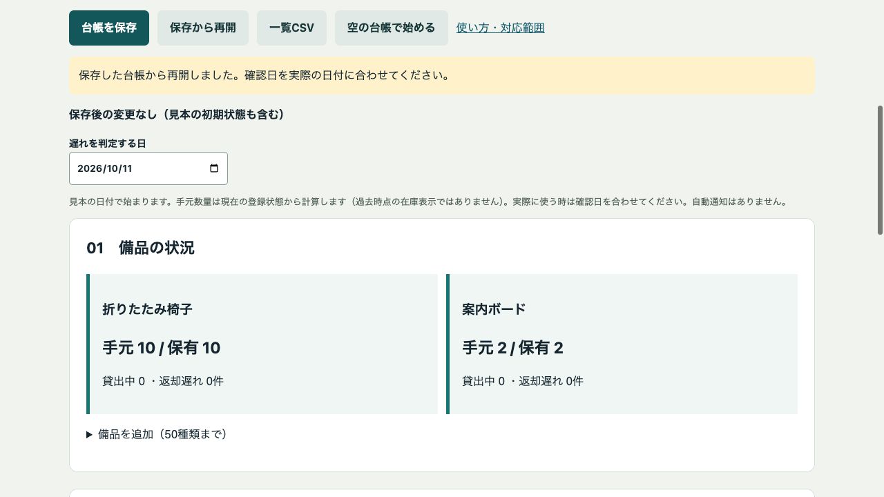 架空の貸出を返却済みにし、手元10を表示した操作画面